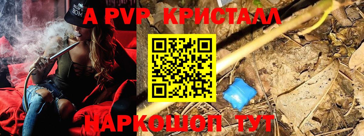 Елец  APVP кристаллы  Вход с VPN  A PVP VHQ  Alpha PVP Соль 