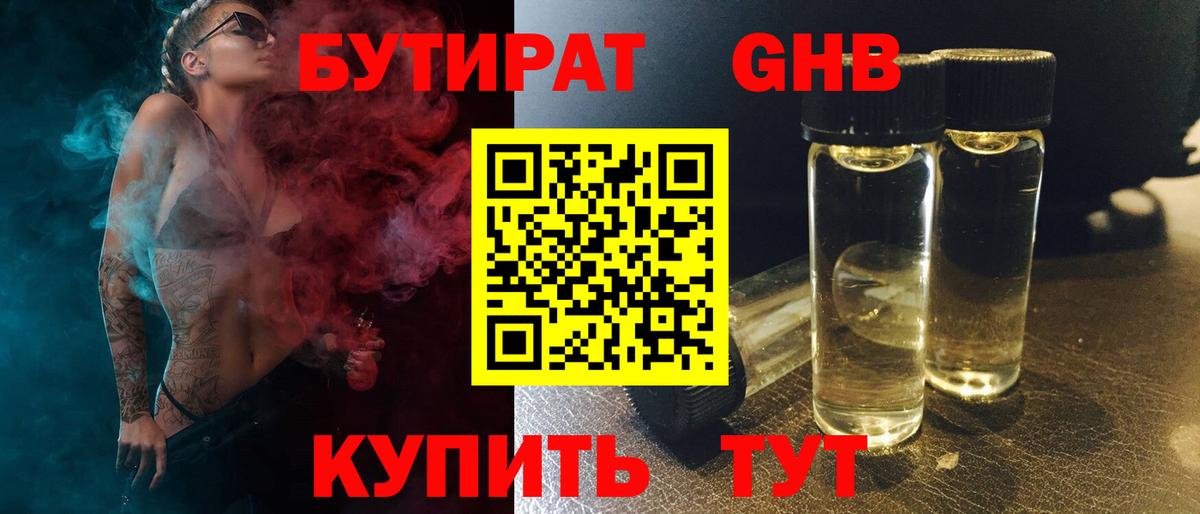 Бутират оксибутират Елец