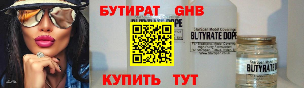 Бутират оксана  Вход с VPN  Елец 