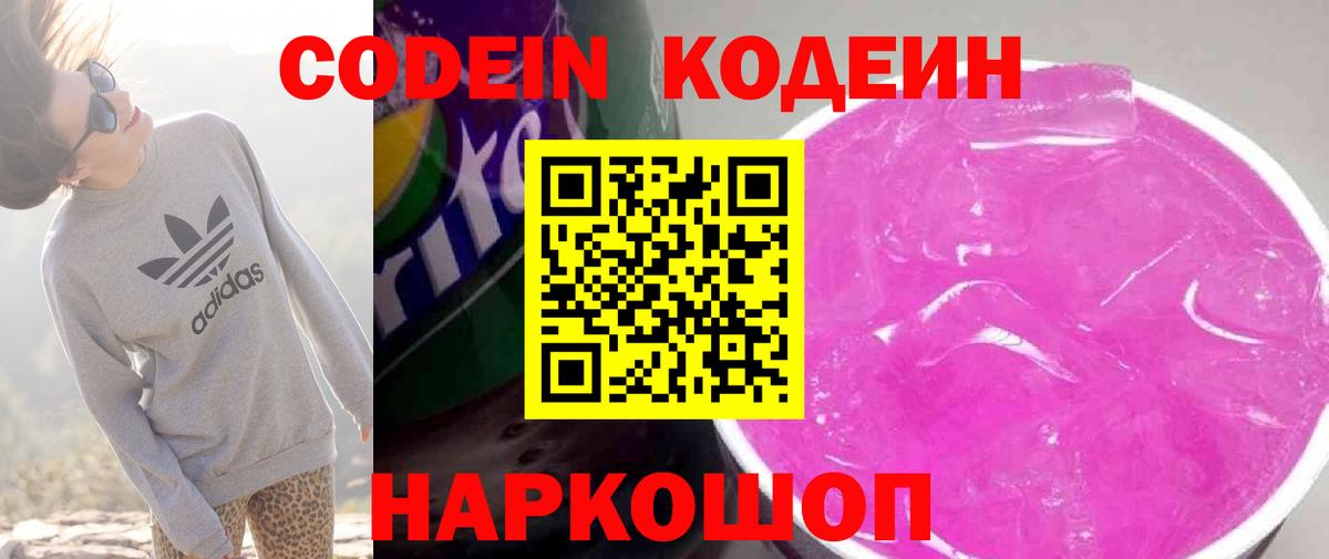 Codein напиток Lean (лин)  Вход с VPN  Кодеин напиток Lean (лин)  Елец 