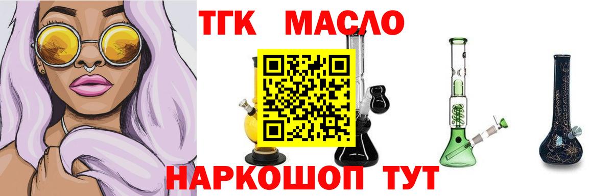 ТГК жижа  наркошоп  Елец  ТГК концентрат  Вход с VPN 